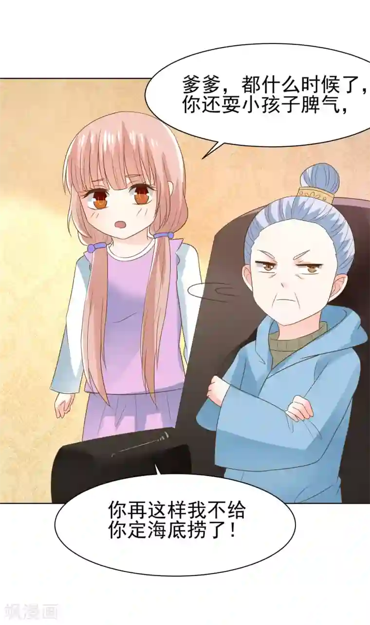 我被国宝盯上了第67话 醒之路漫漫漫