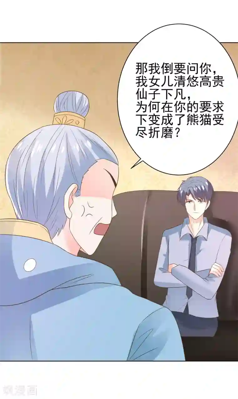 我被国宝盯上了第67话 醒之路漫漫漫