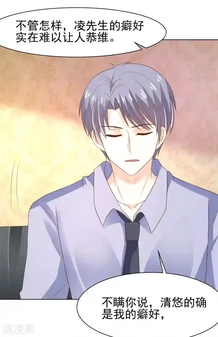 我被国宝盯上了第67话 醒之路漫漫漫