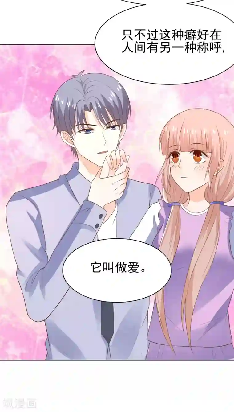 我被国宝盯上了第67话 醒之路漫漫漫