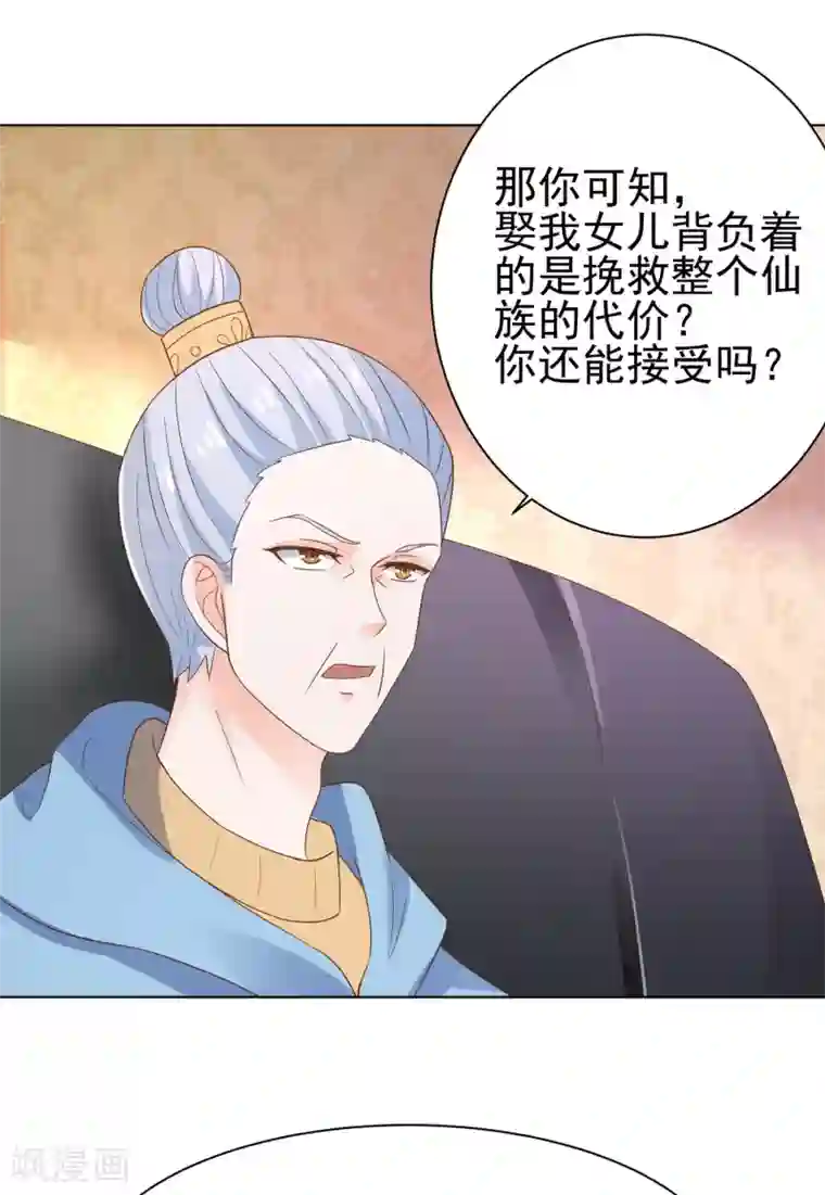 我被国宝盯上了第67话 醒之路漫漫漫