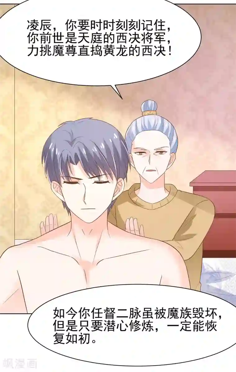 我被国宝盯上了第67话 醒之路漫漫漫