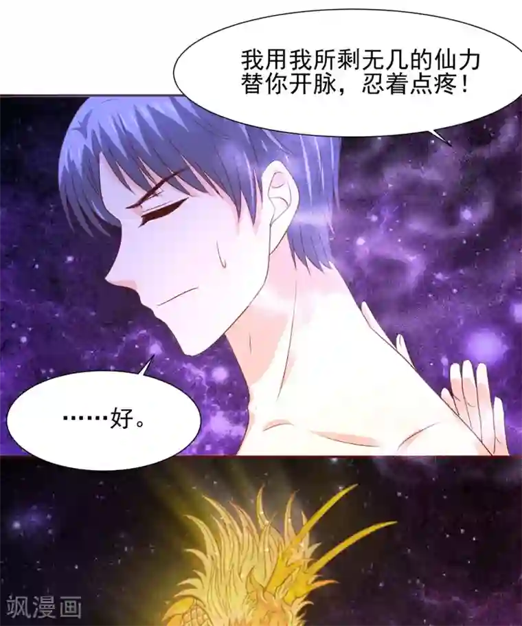 我被国宝盯上了第67话 醒之路漫漫漫