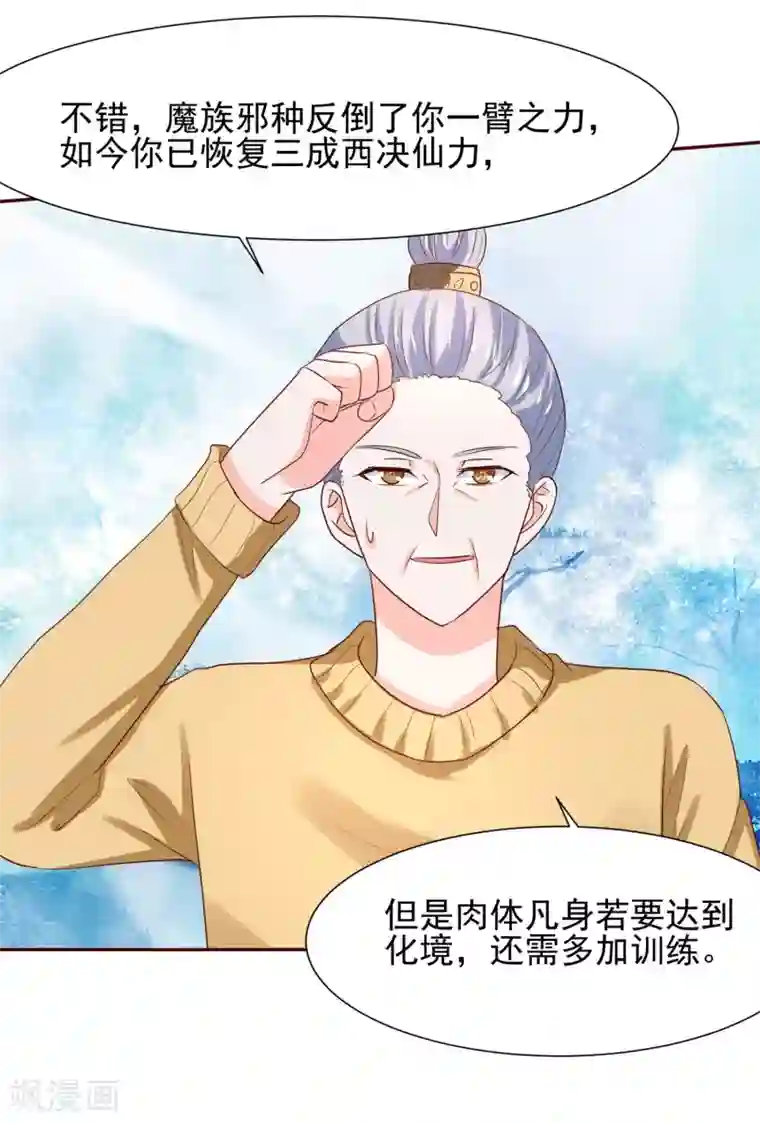 我被国宝盯上了第67话 醒之路漫漫漫