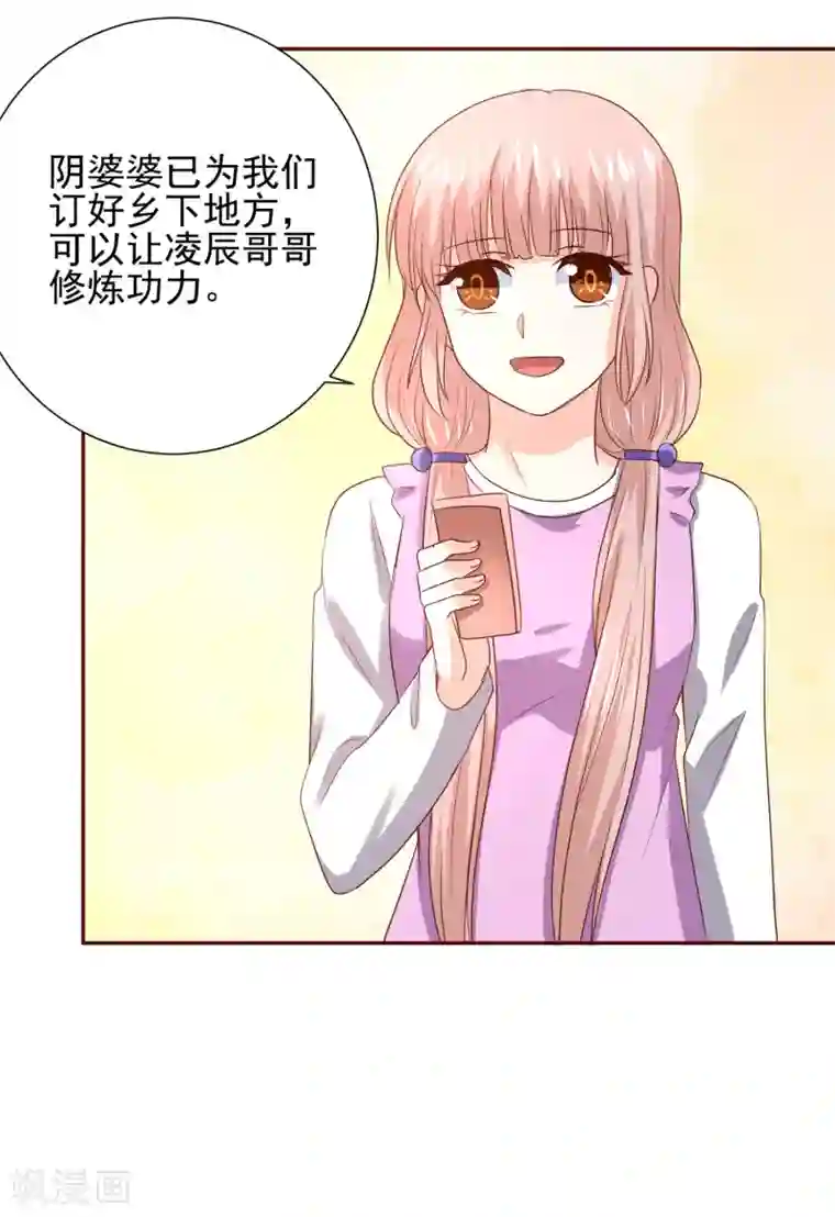 我被国宝盯上了第67话 醒之路漫漫漫