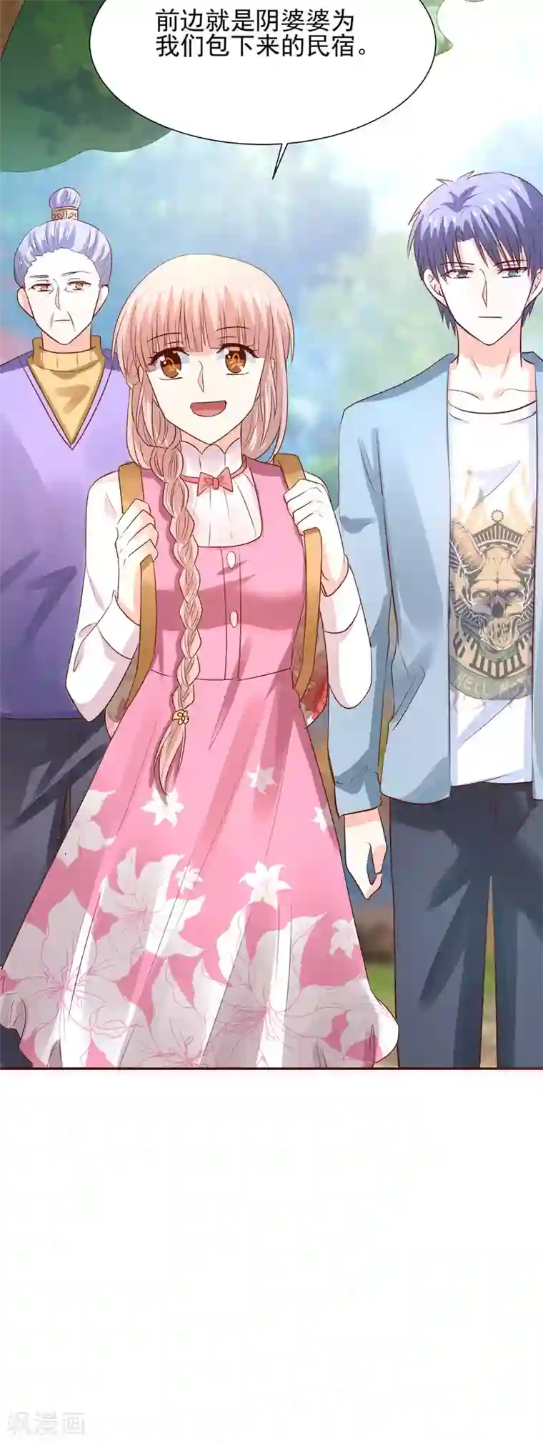 我被国宝盯上了第67话 醒之路漫漫漫