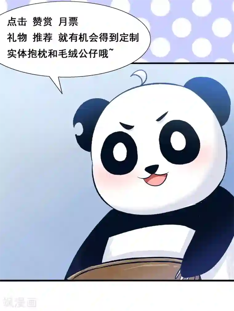 我被国宝盯上了第67话 醒之路漫漫漫