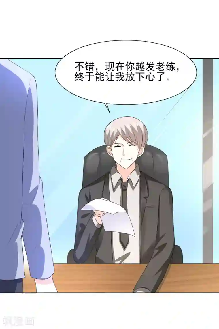 我被国宝盯上了第67话 醒之路漫漫漫