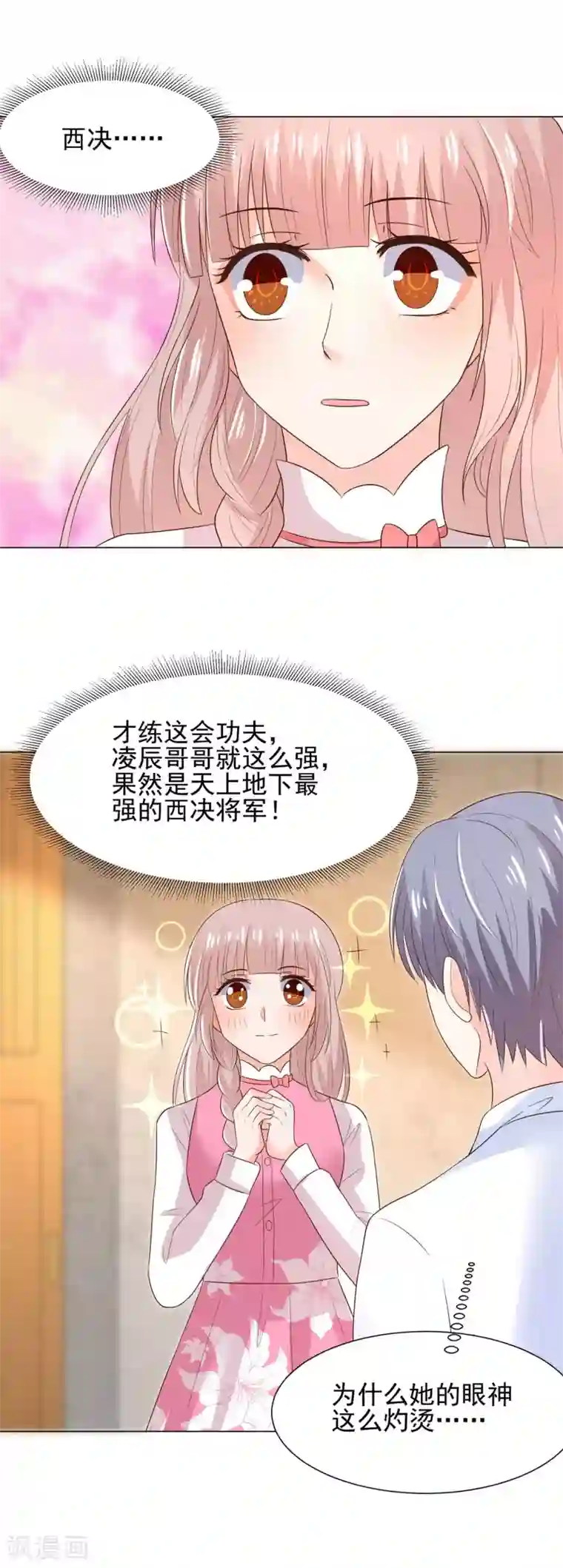 我被国宝盯上了第68话 凌辰哥哥别烫到