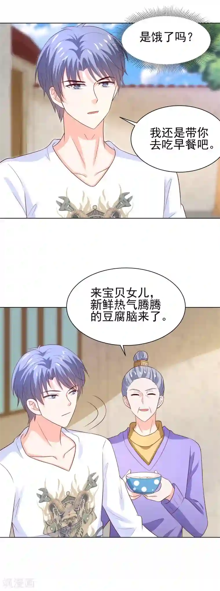 我被国宝盯上了第68话 凌辰哥哥别烫到