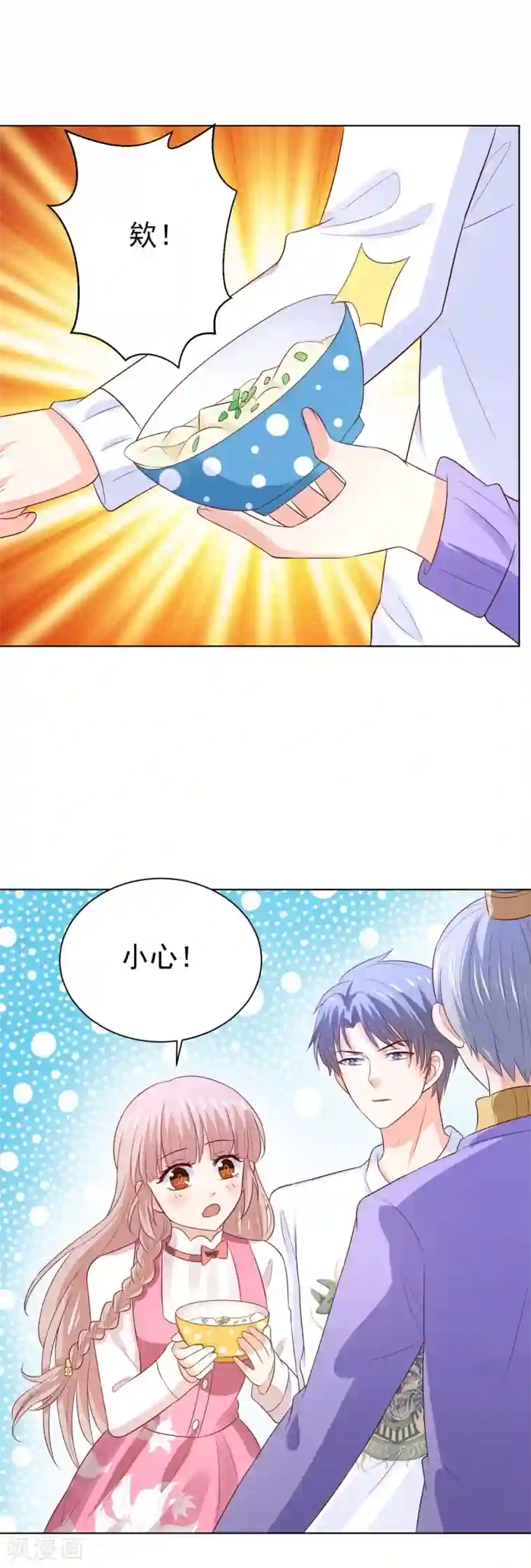 我被国宝盯上了第68话 凌辰哥哥别烫到