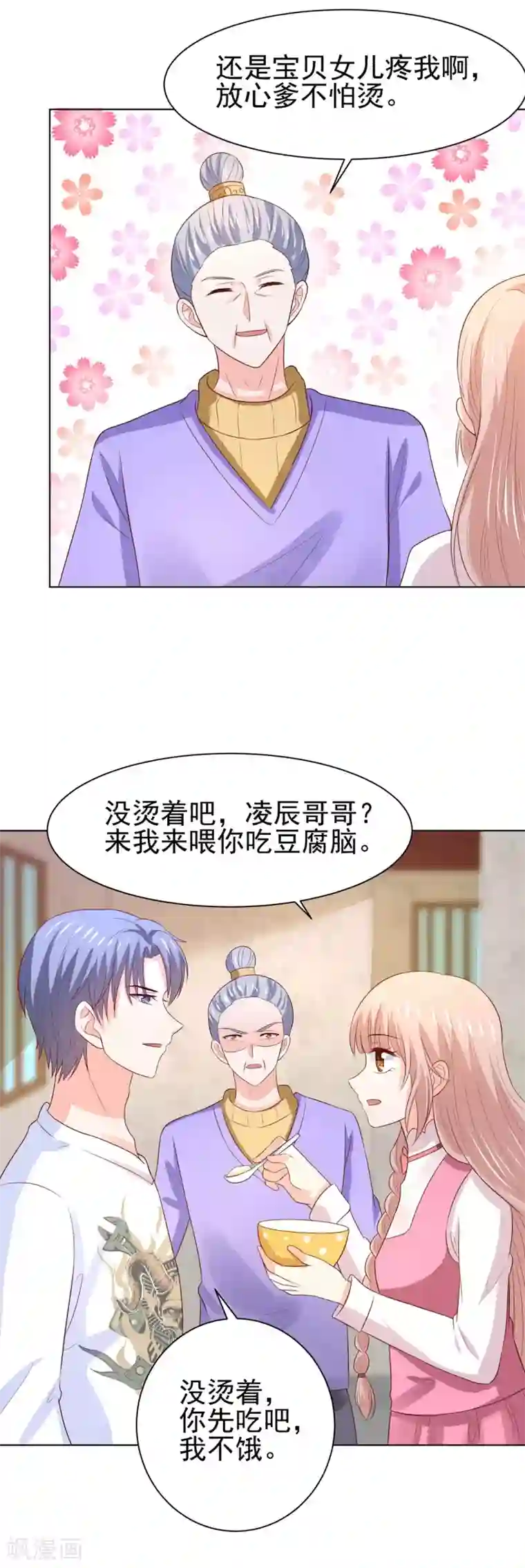 我被国宝盯上了第68话 凌辰哥哥别烫到