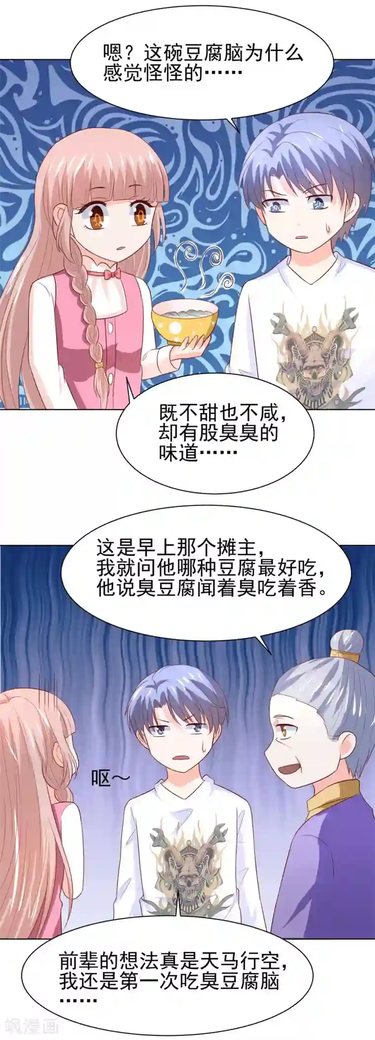 我被国宝盯上了第68话 凌辰哥哥别烫到