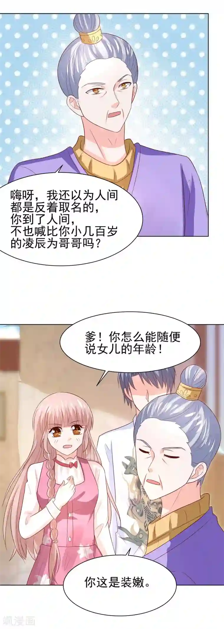 我被国宝盯上了第68话 凌辰哥哥别烫到