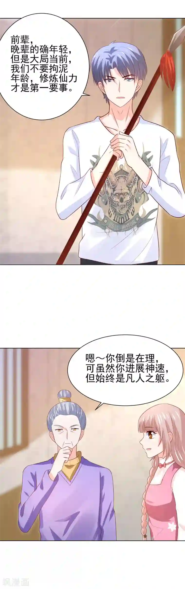 我被国宝盯上了第68话 凌辰哥哥别烫到