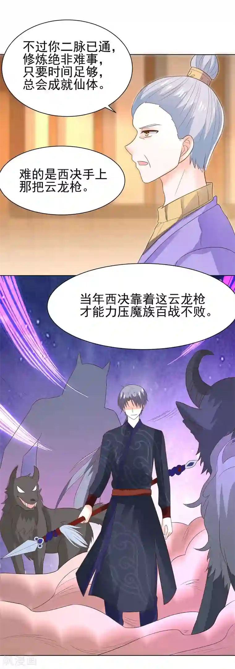 我被国宝盯上了第68话 凌辰哥哥别烫到