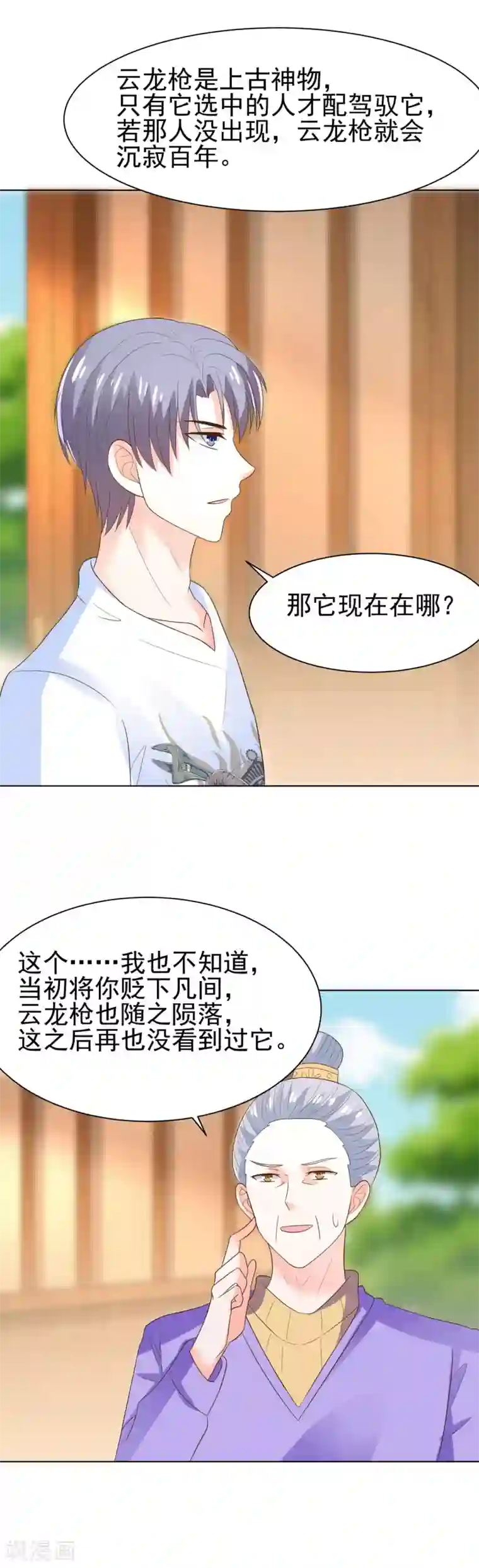 我被国宝盯上了第68话 凌辰哥哥别烫到
