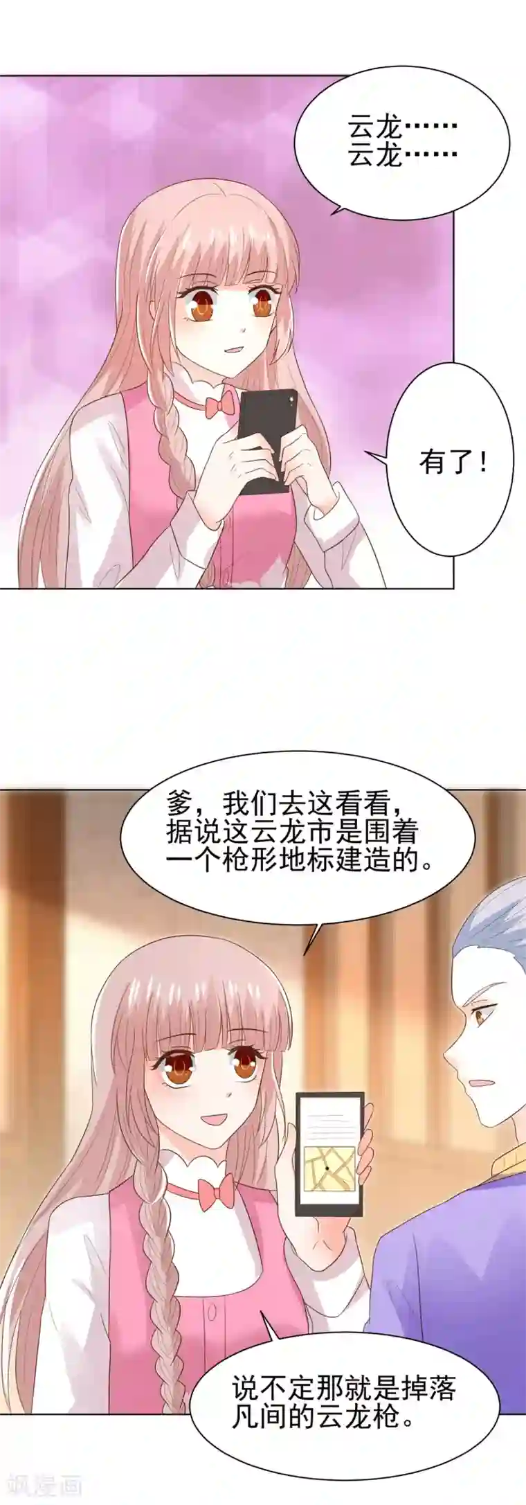 我被国宝盯上了第68话 凌辰哥哥别烫到