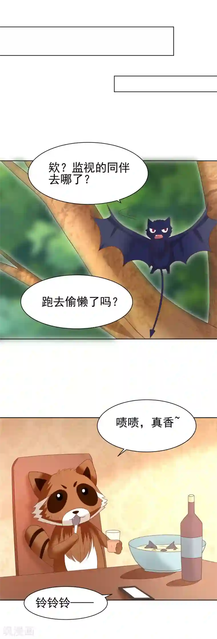 我被国宝盯上了第68话 凌辰哥哥别烫到