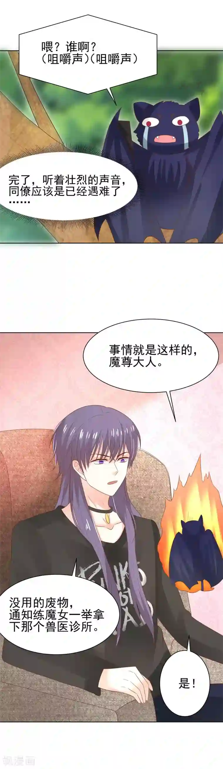 我被国宝盯上了第68话 凌辰哥哥别烫到