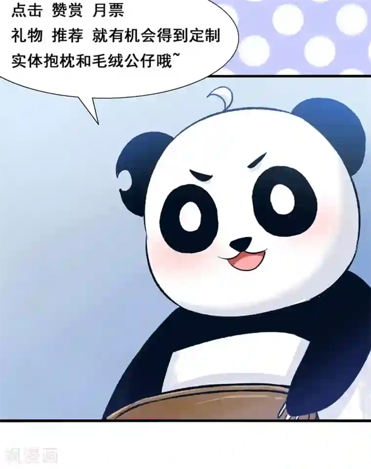 我被国宝盯上了第68话 凌辰哥哥别烫到
