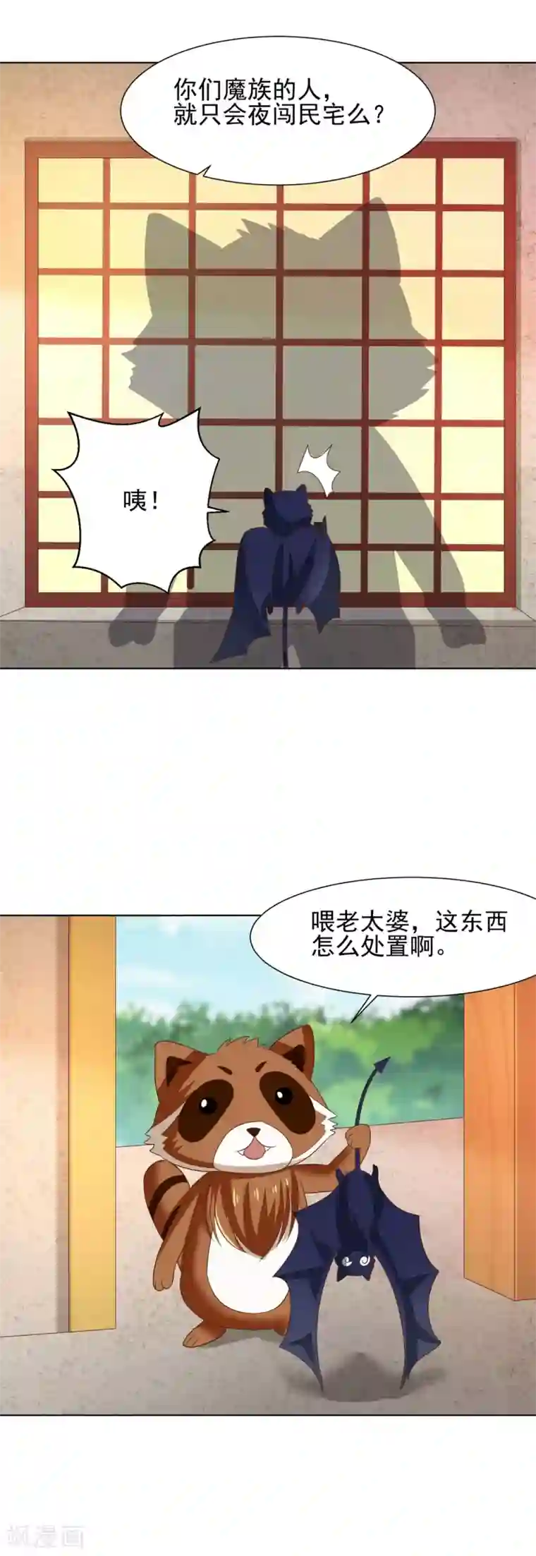 我被国宝盯上了第68话 凌辰哥哥别烫到