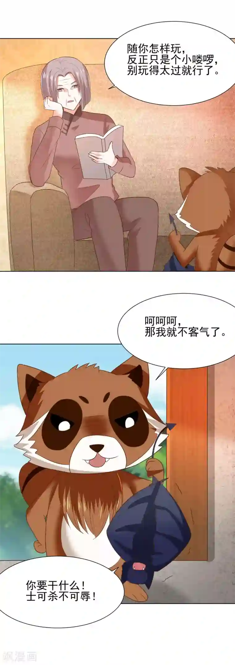 我被国宝盯上了第68话 凌辰哥哥别烫到