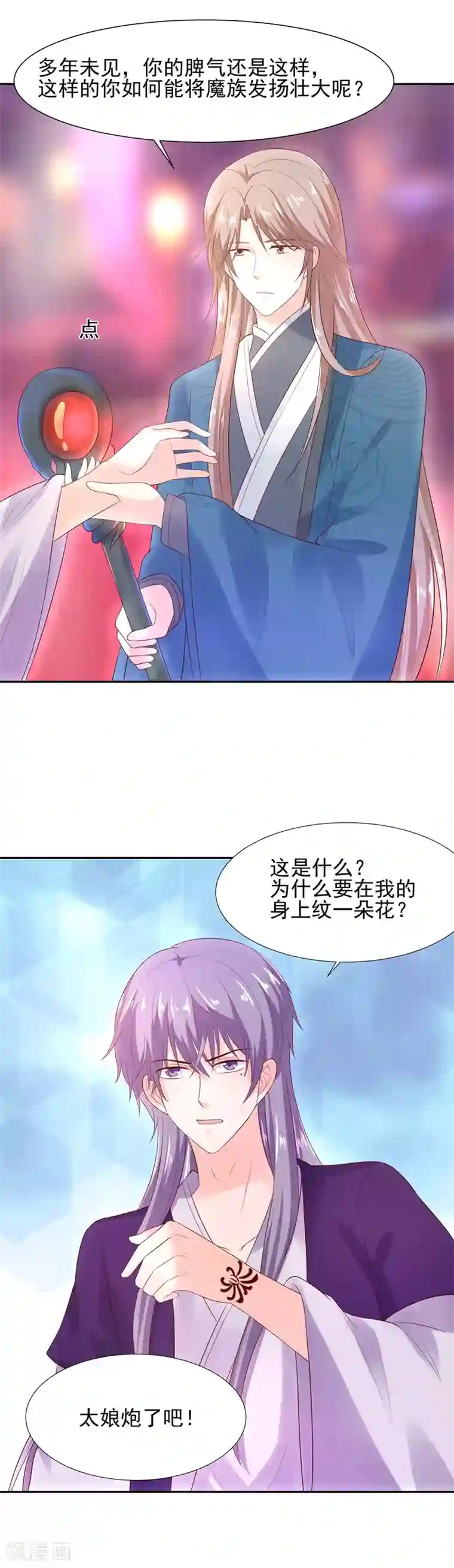 我被国宝盯上了第69话 我就想抱着你啊