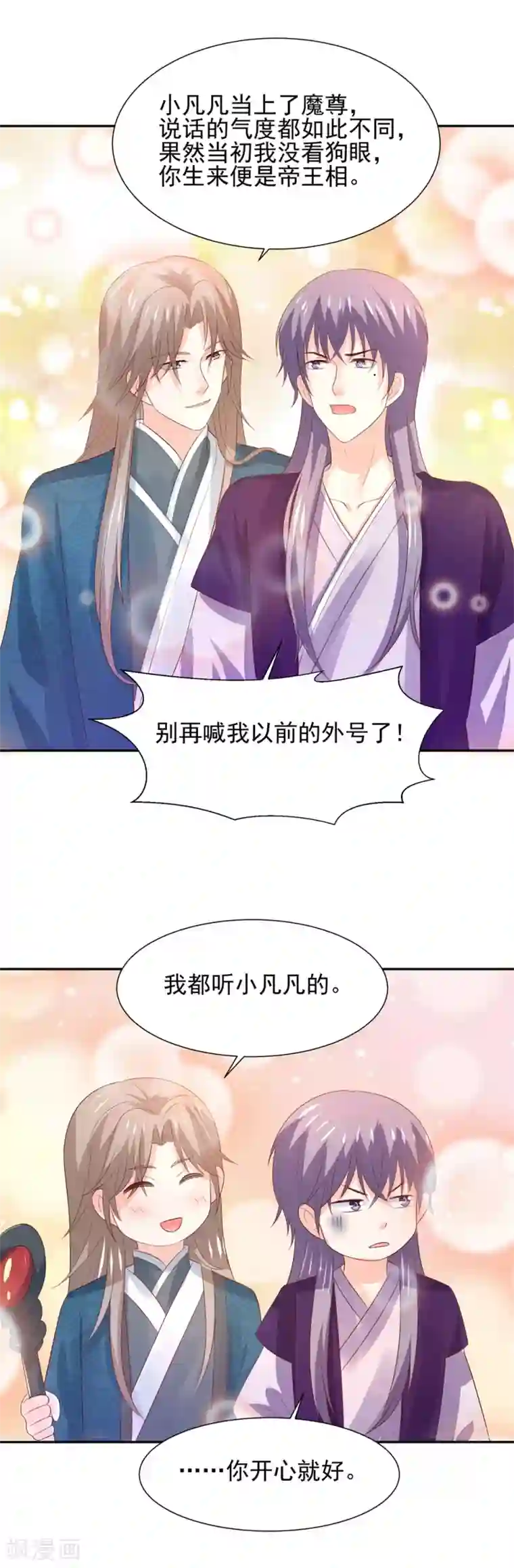 我被国宝盯上了第69话 我就想抱着你啊