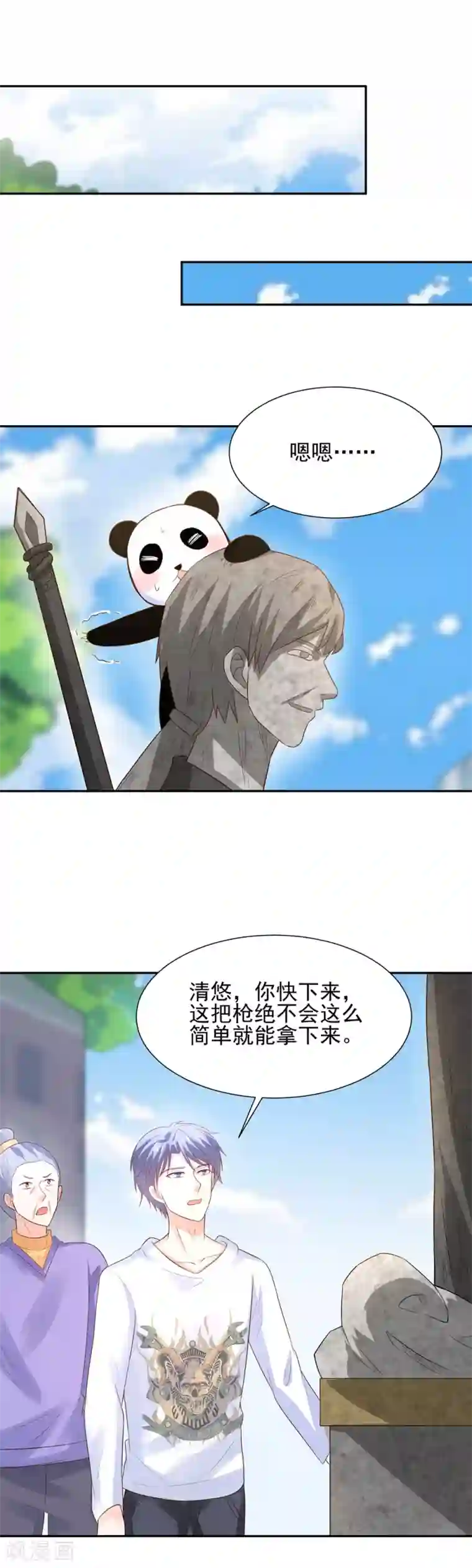 我被国宝盯上了第69话 我就想抱着你啊