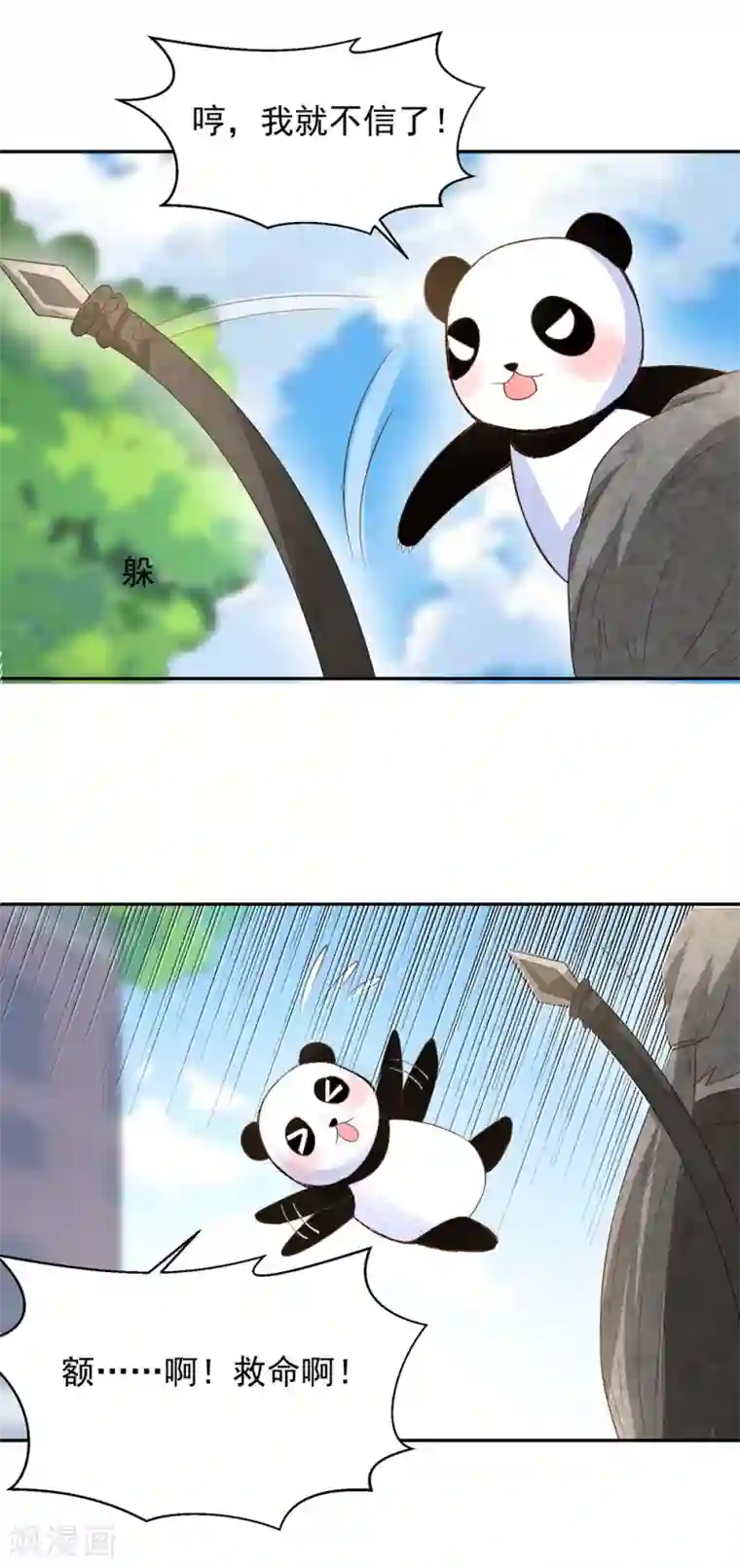 我被国宝盯上了第69话 我就想抱着你啊