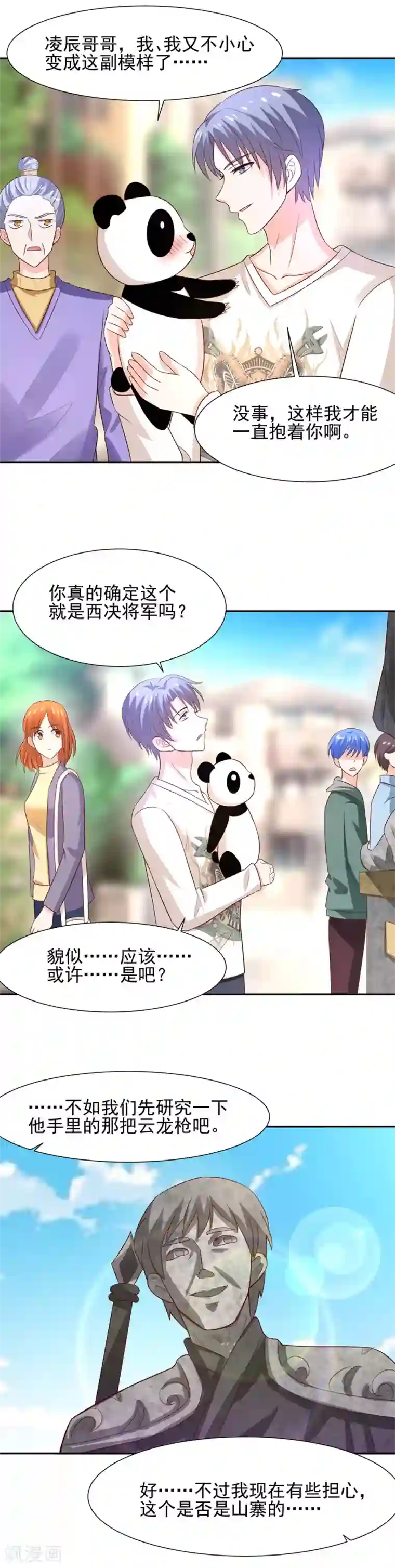我被国宝盯上了第69话 我就想抱着你啊