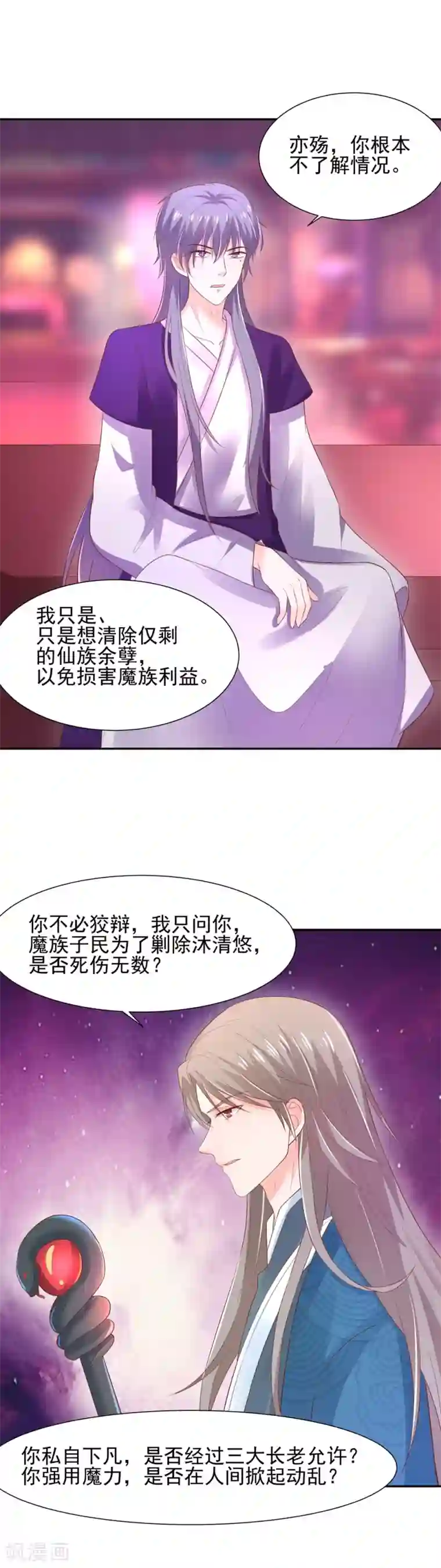 我被国宝盯上了第69话 我就想抱着你啊