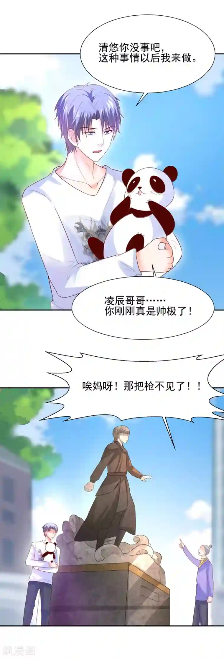 我被国宝盯上了第70话 上古生物要出来了