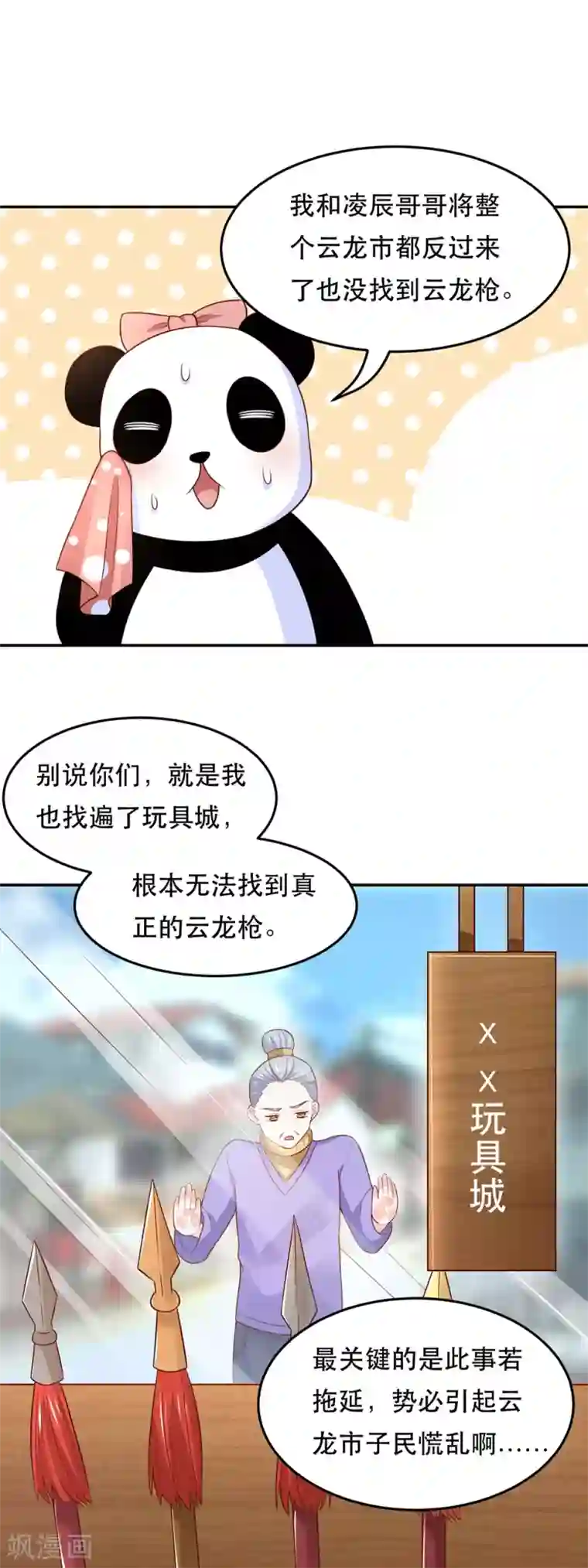 我被国宝盯上了第70话 上古生物要出来了