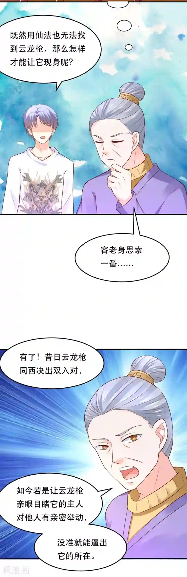 我被国宝盯上了第70话 上古生物要出来了