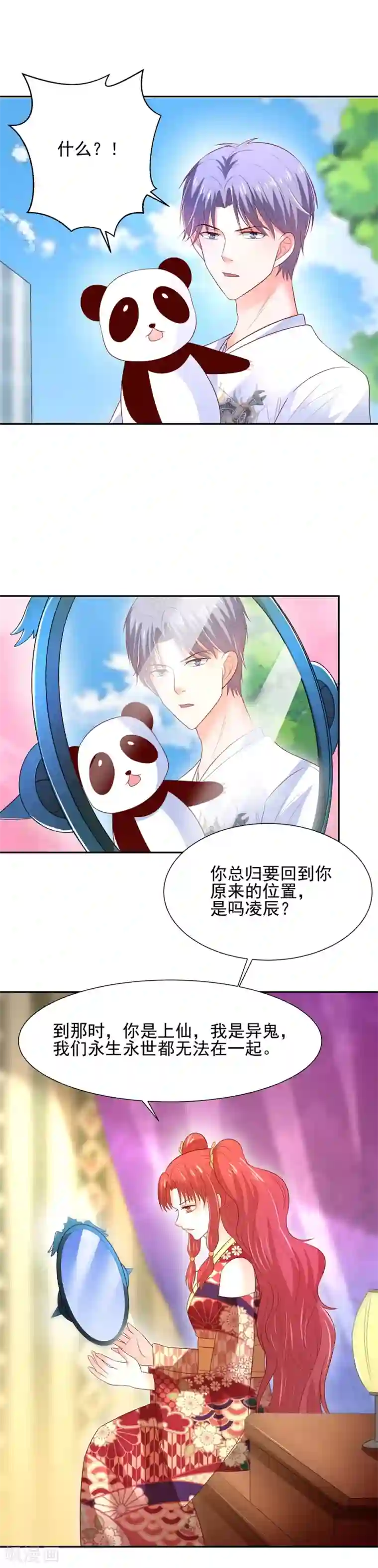 我被国宝盯上了第70话 上古生物要出来了