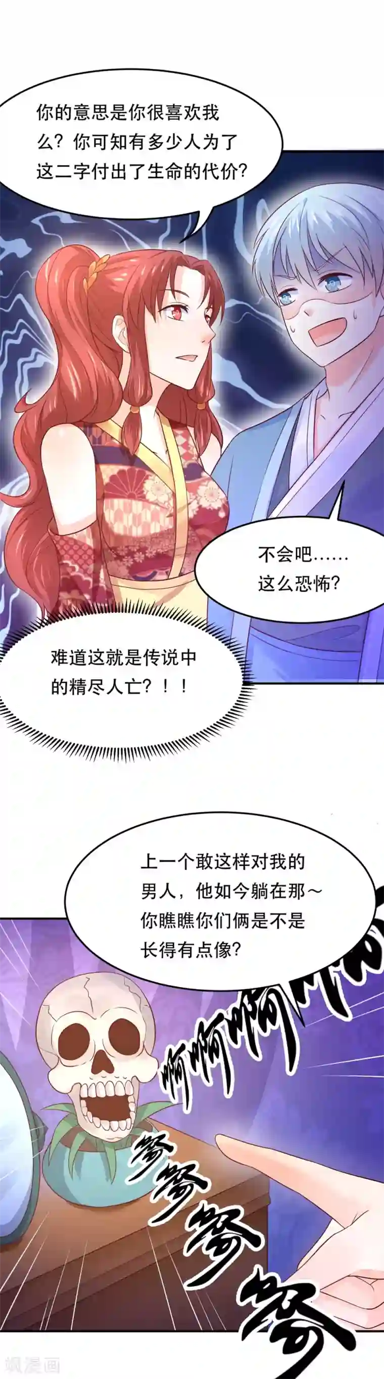 我被国宝盯上了第70话 上古生物要出来了