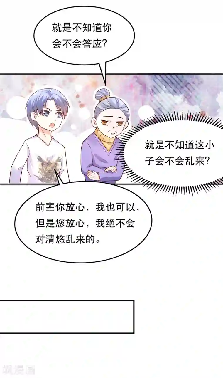 我被国宝盯上了第71话 深夜独守闺房