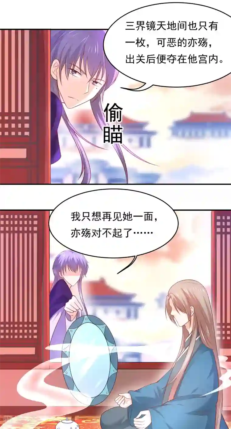 我被国宝盯上了第71话 深夜独守闺房