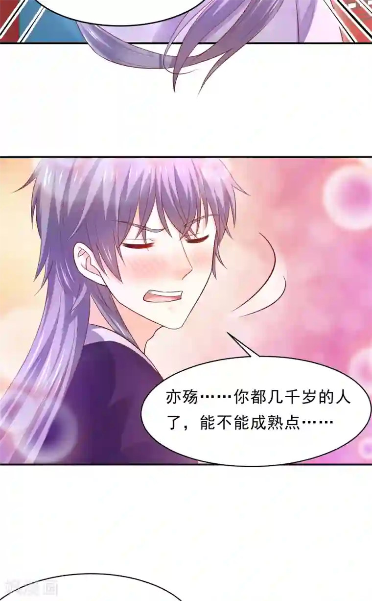 我被国宝盯上了第71话 深夜独守闺房