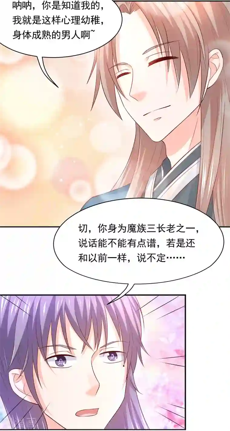 我被国宝盯上了第71话 深夜独守闺房