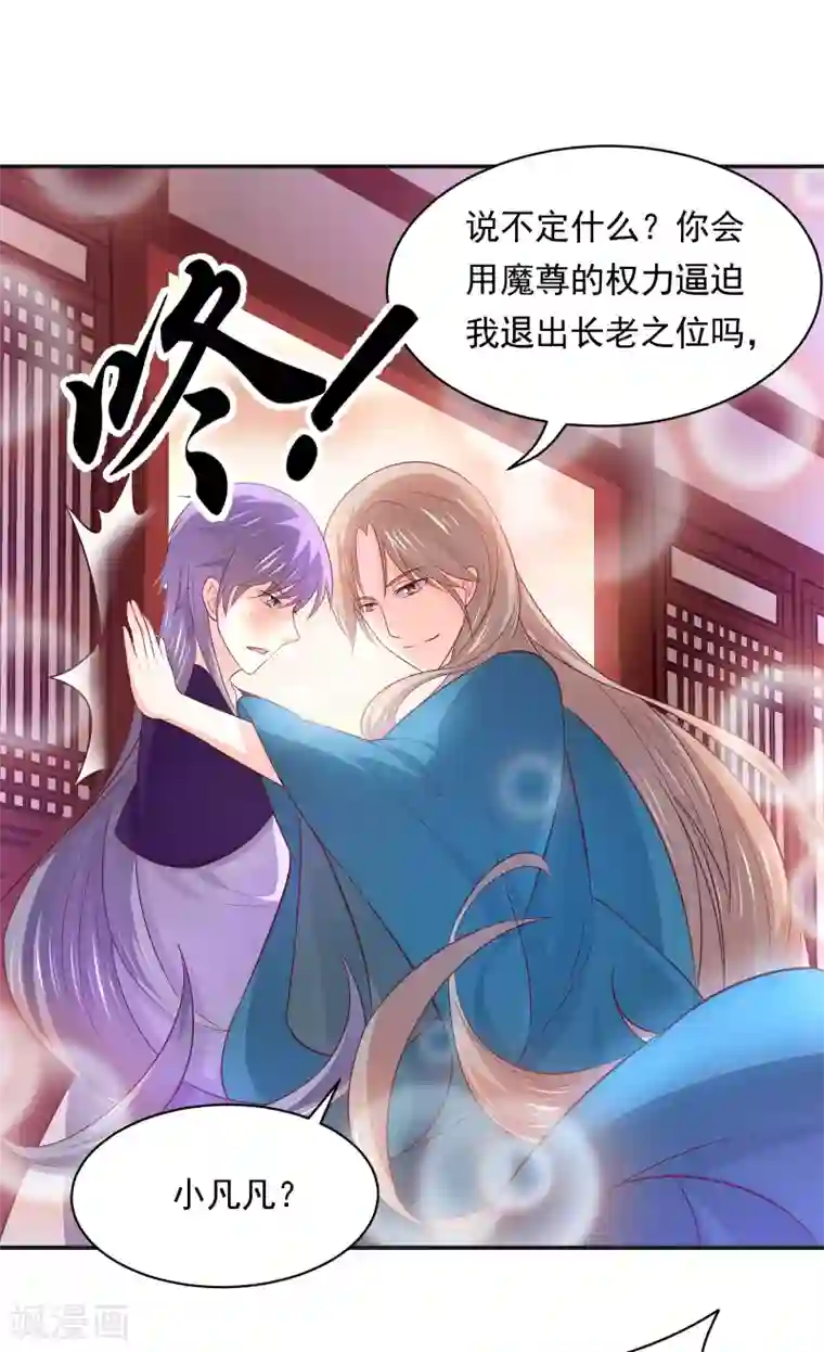 我被国宝盯上了第71话 深夜独守闺房