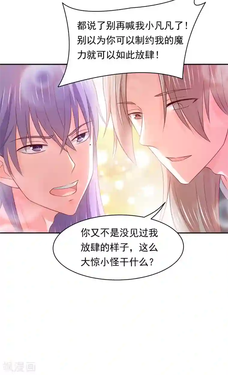 我被国宝盯上了第71话 深夜独守闺房