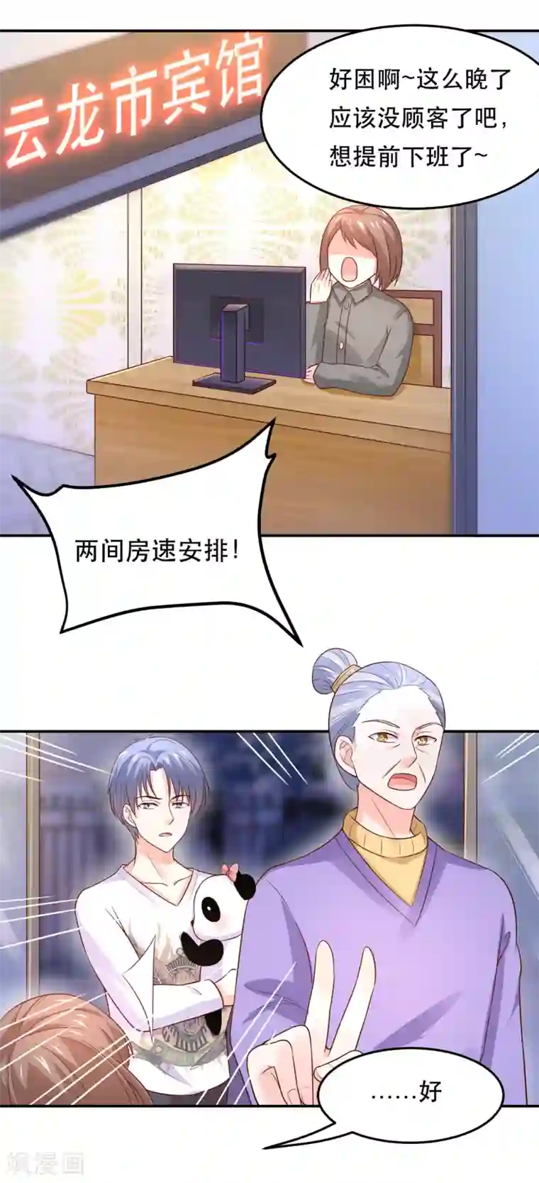 我被国宝盯上了第71话 深夜独守闺房