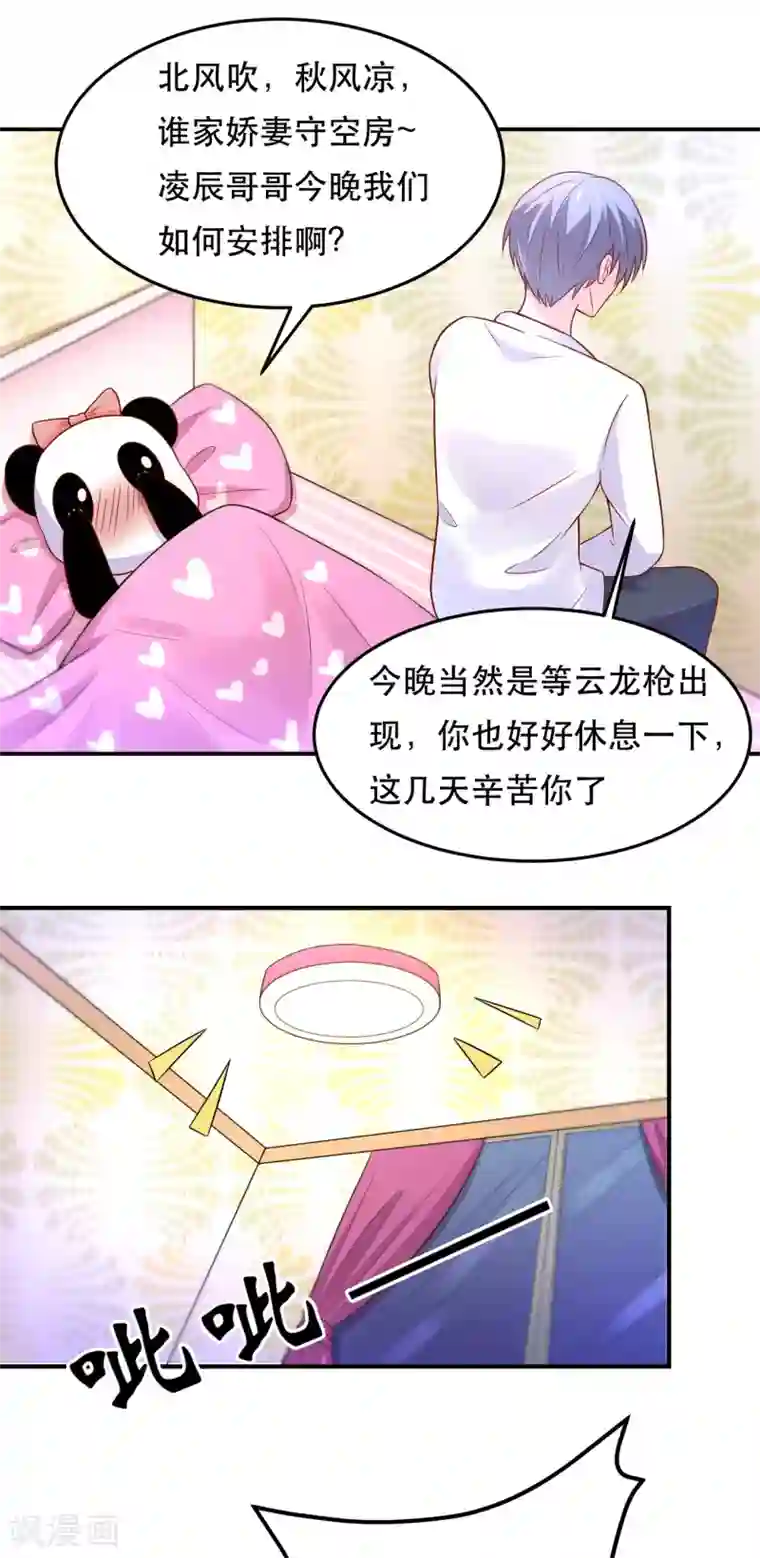 我被国宝盯上了第71话 深夜独守闺房