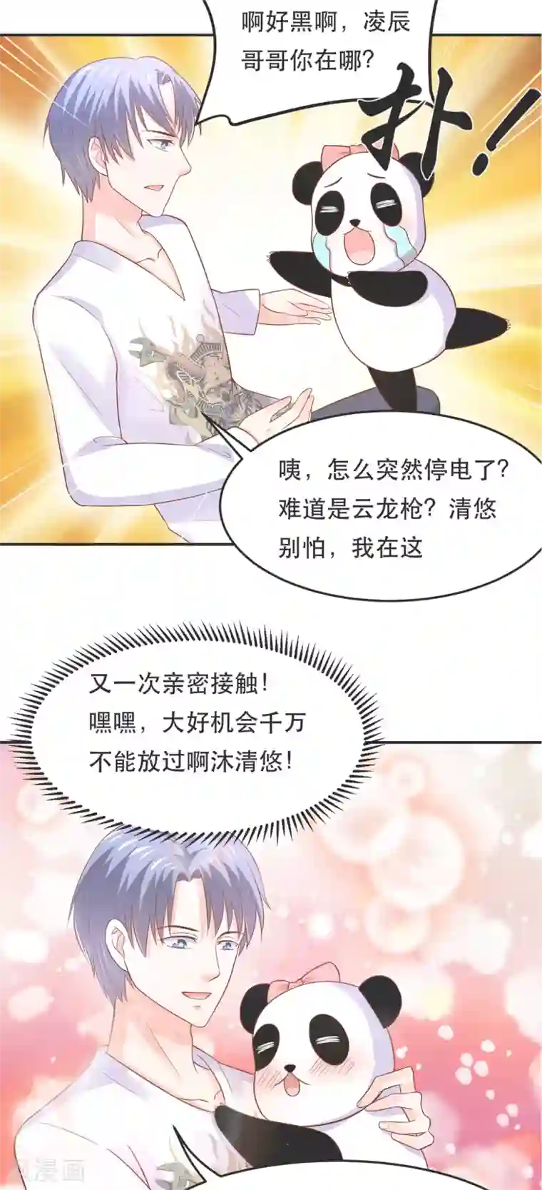 我被国宝盯上了第71话 深夜独守闺房