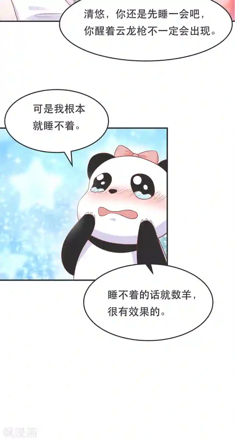 我被国宝盯上了第71话 深夜独守闺房