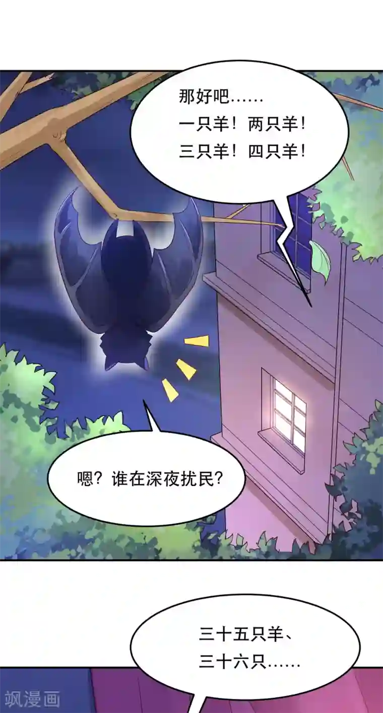 我被国宝盯上了第71话 深夜独守闺房