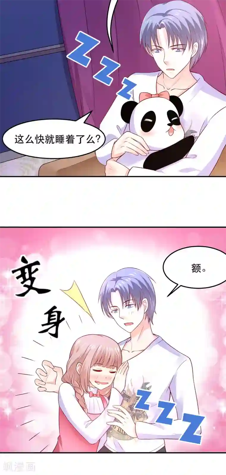 我被国宝盯上了第71话 深夜独守闺房